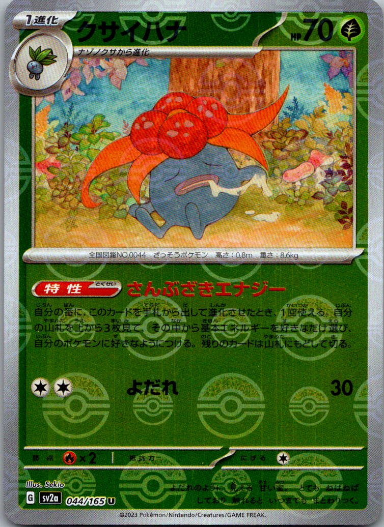 Gloom (Poke Ball Pattern) 044/165 SV2a: Pokemon Card 151 Pokemon Japanese NM