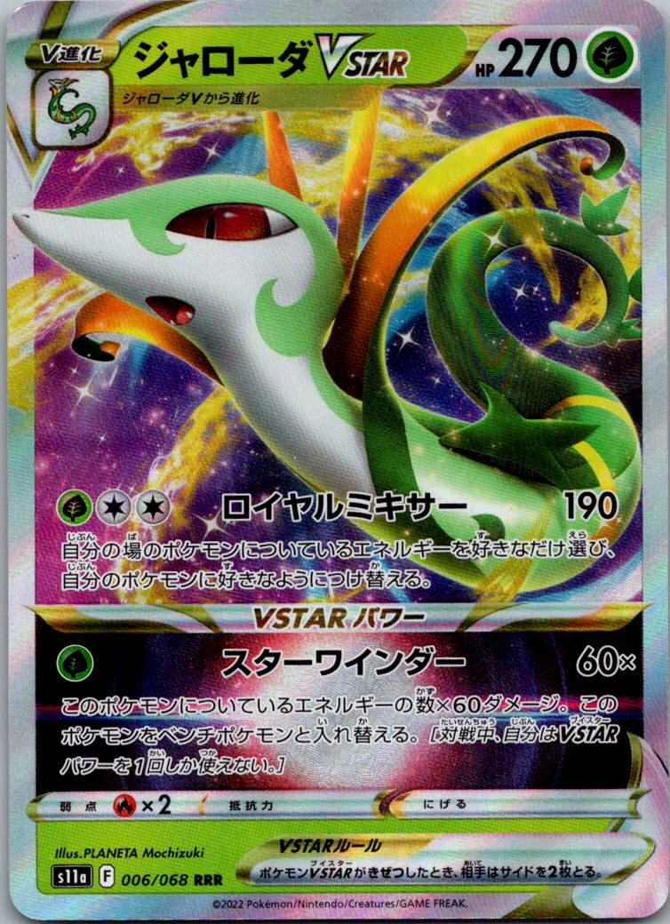 Serperior VSTAR 006/068 S11a: Incandescent Arcana Pokemon Japanese NM