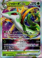 Serperior VSTAR 006/068 S11a: Incandescent Arcana Pokemon Japanese NM