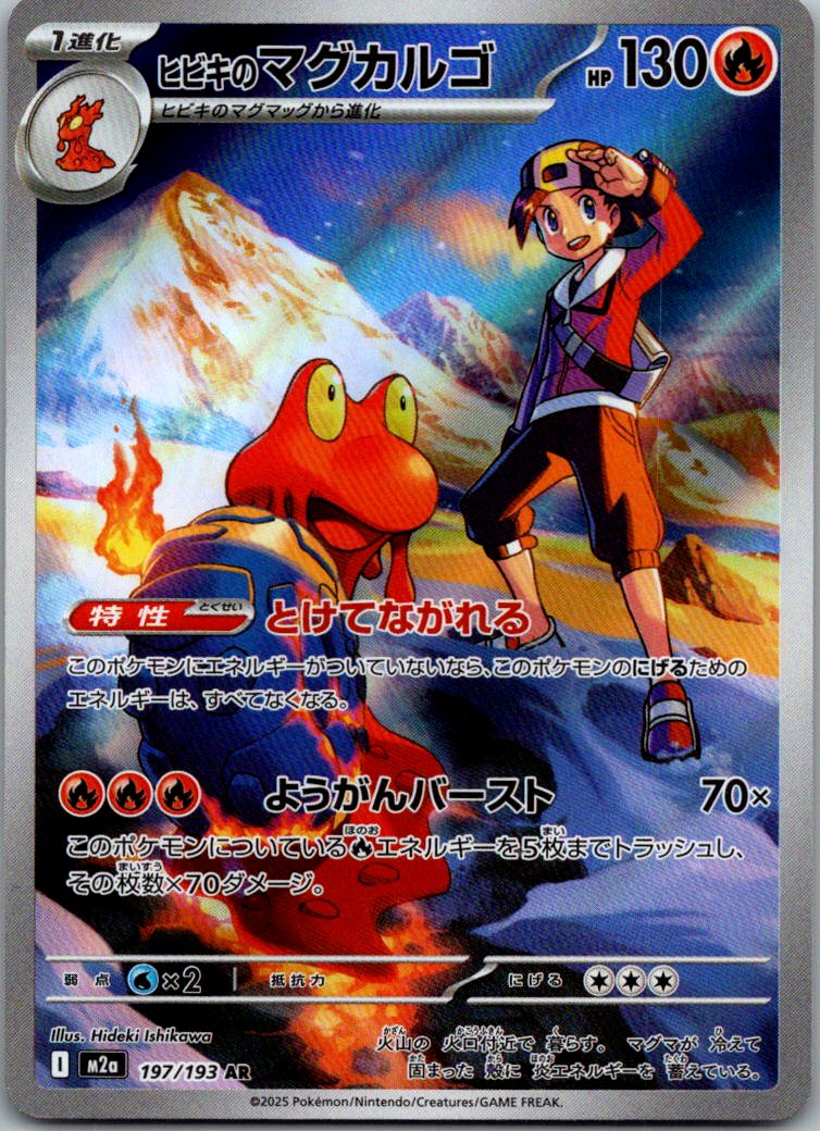 Ethan's Magcargo 197/193 holo Art Rare MEGA Dream ex Pokemon Japanese Near Mint