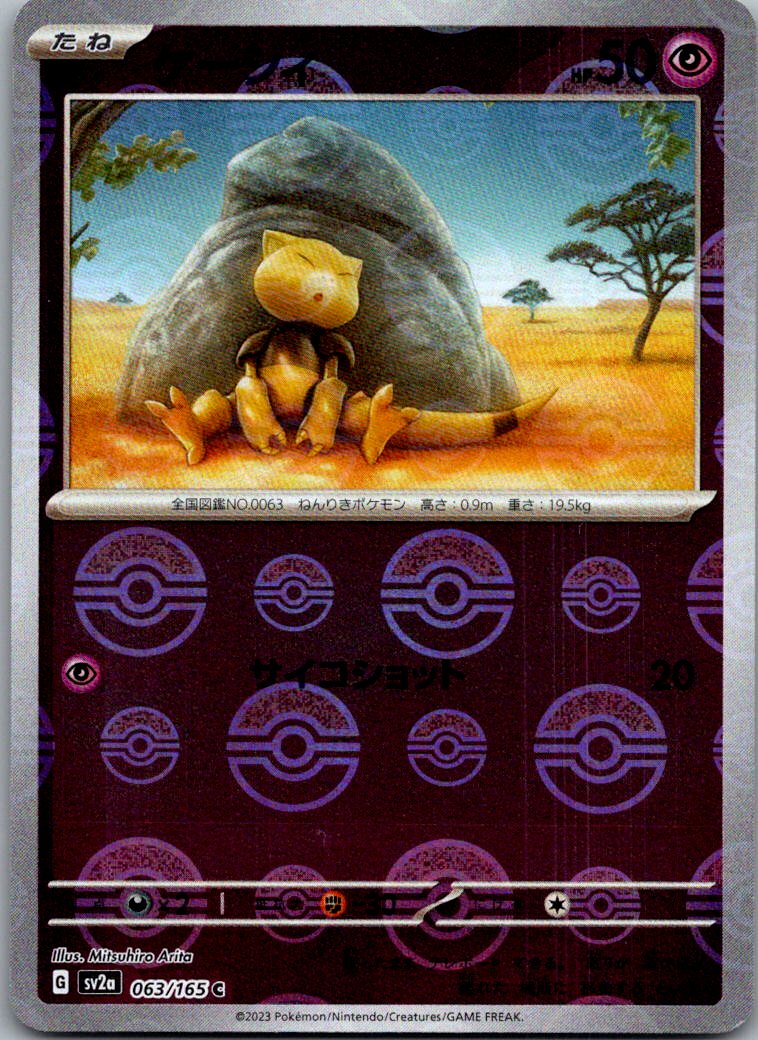 Abra (Poke Ball Pattern) 063/165 SV2a: Pokemon Card 151 Pokemon Japanese NM