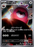 Bewear 076/064 Art Rare Night Wanderer Pokemon Japanese Near Mint