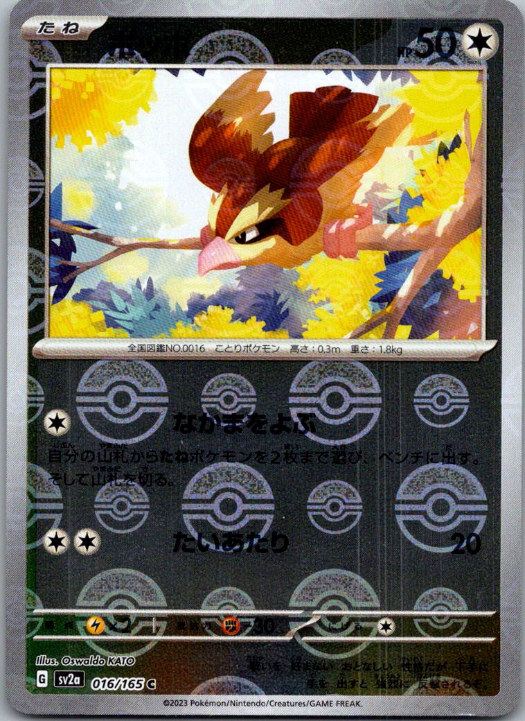Pidgey (Poke Ball Pattern) 016/165 SV2a: Pokemon Card 151 Pokemon Japanese NM