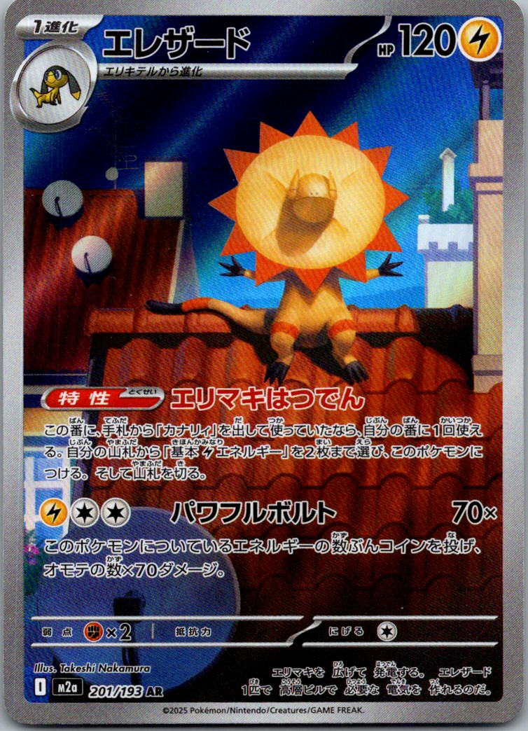 Heliolisk 201/193 holo Art Rare MEGA Dream ex Pokemon Japanese Near Mint