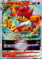Simisear VSTAR 021/172 Triple Rare VSTAR Universe Pokemon Japanese Near Mint