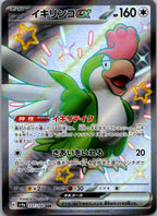 Squawkabilly EX 337/190 Shiny Super Rare Shiny Treasure ex Pokemon Japanese NM