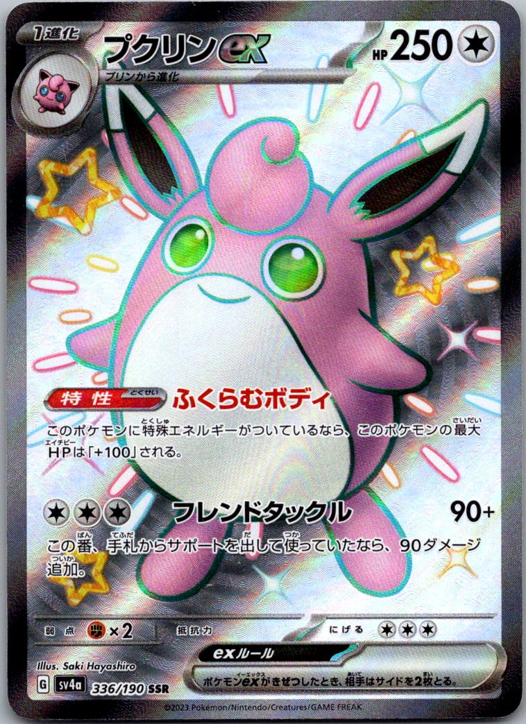 Wigglytuff EX 336/190 Shiny Super Rare Shiny Treasure ex Pokemon Japanese NM