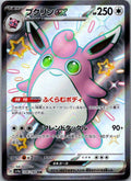 Wigglytuff EX 336/190 Shiny Super Rare Shiny Treasure ex Pokemon Japanese NM