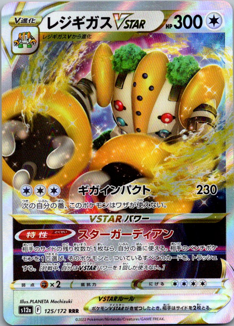 Regigigas VSTAR 125/172 Triple Rare VSTAR Universe Pokemon Japanese Near Mint