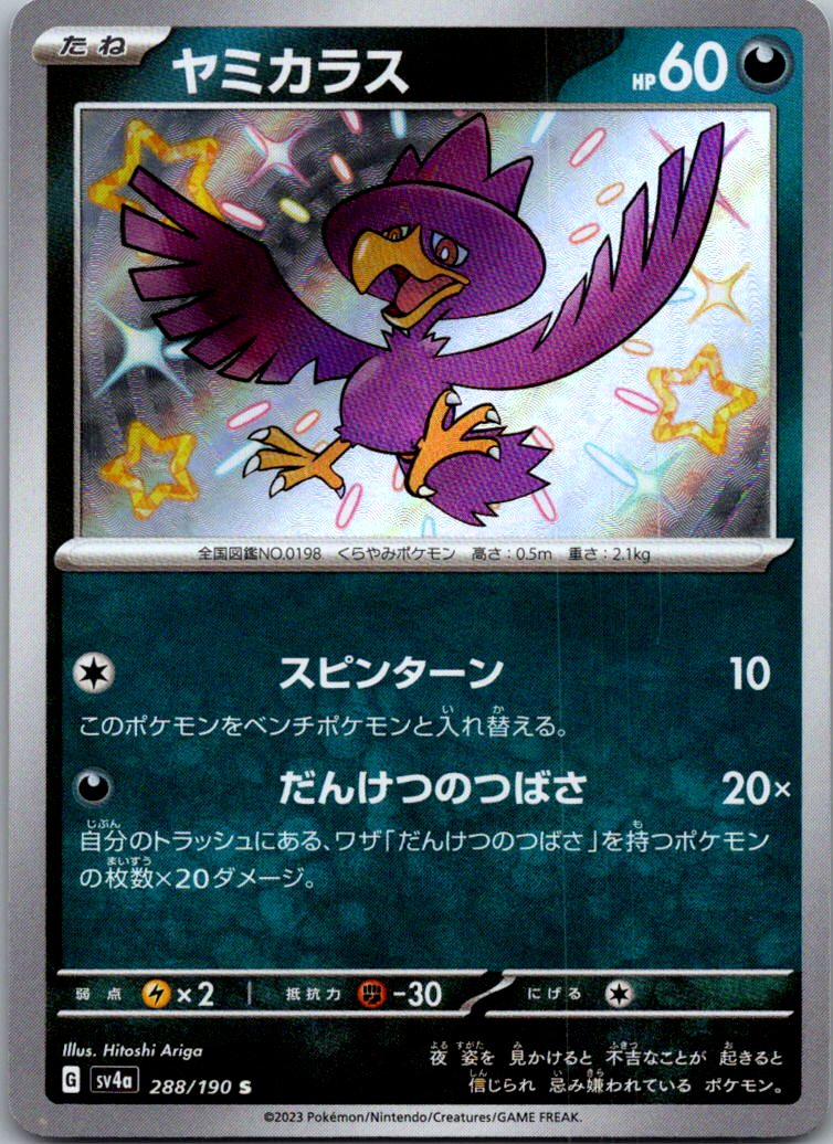 Murkrow 288/190 Shiny Shiny Treasure ex Pokemon Japanese Near Mint