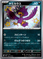 Murkrow 288/190 Shiny Shiny Treasure ex Pokemon Japanese Near Mint
