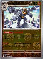 Machamp (Poke Ball Pattern) 068/165 SV2a: Pokemon Card 151 Pokemon Japanese NM