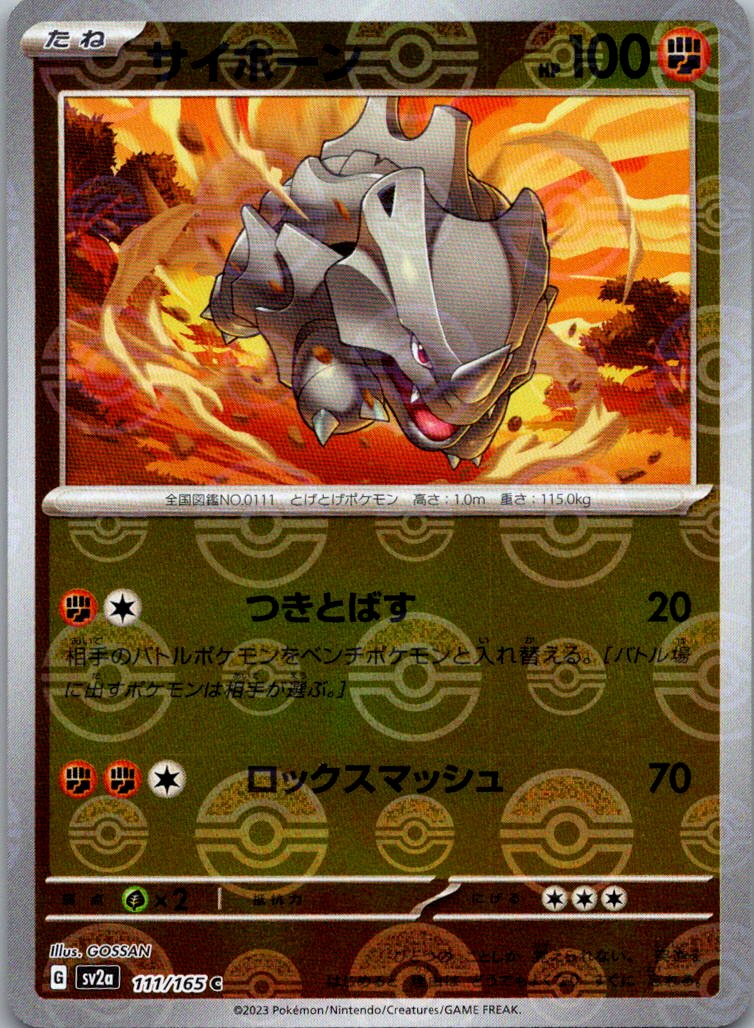 Rhyhorn (Poke Ball Pattern) 111/165 SV2a: Pokemon Card 151 Pokemon Japanese NM