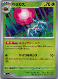 Rabsca (Master Ball Pattern) 014/187 SV8a: Terastal Festival ex Japanese NM