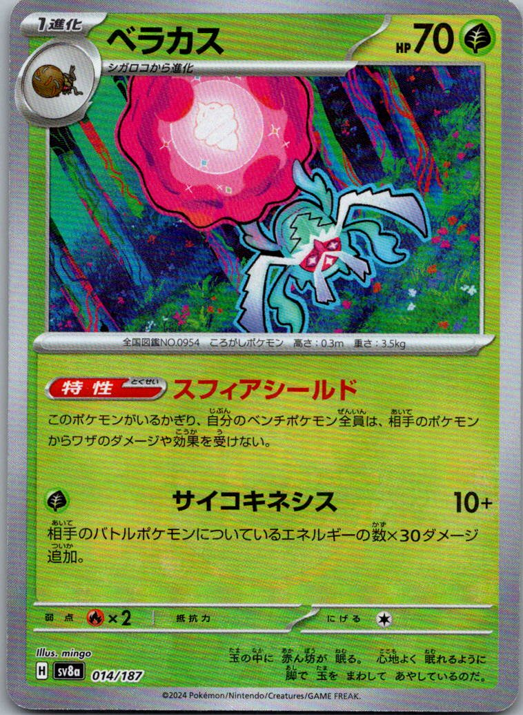 Rabsca (Master Ball Pattern) 014/187 SV8a: Terastal Festival ex Japanese NM