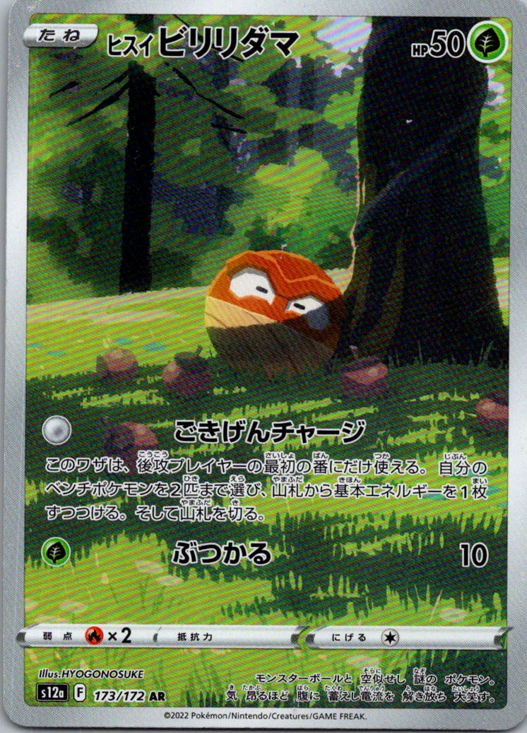 Hisuian Voltorb 173/172 Art Rare VSTAR Universe Pokemon Japanese Near Mint