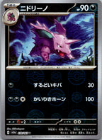 Nidorino (Poke Ball Pattern) 033/165 SV2a: Pokemon Card 151 Pokemon Japanese NM