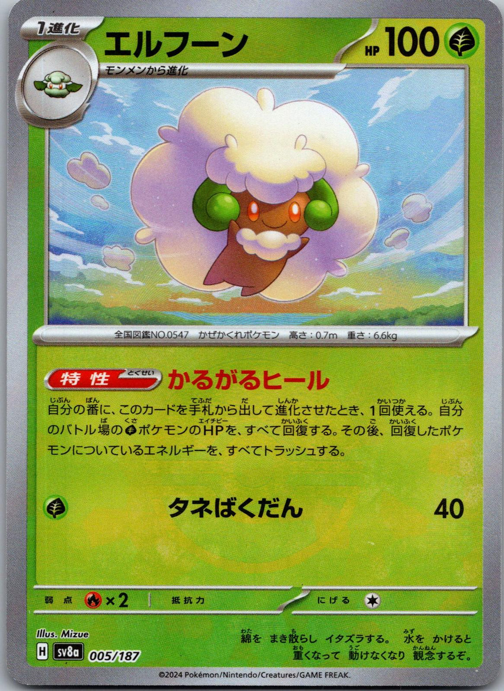 Whimsicott 005/187 (Mirror Foil) Terastal Festival Pokemon Japanese Holo NM