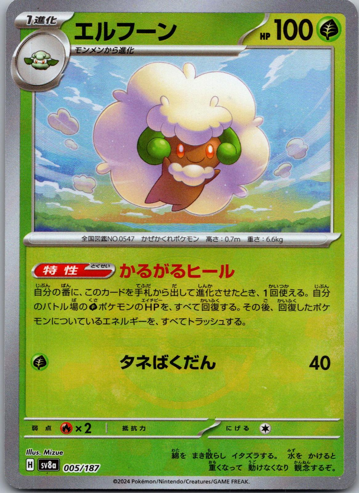 Whimsicott 005/187 (Mirror Foil) Terastal Festival Pokemon Japanese Holo NM