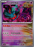 Flutter Mane 072/187 Poke Ball Terastal Festival Pokemon Japanese Holo Near Mint