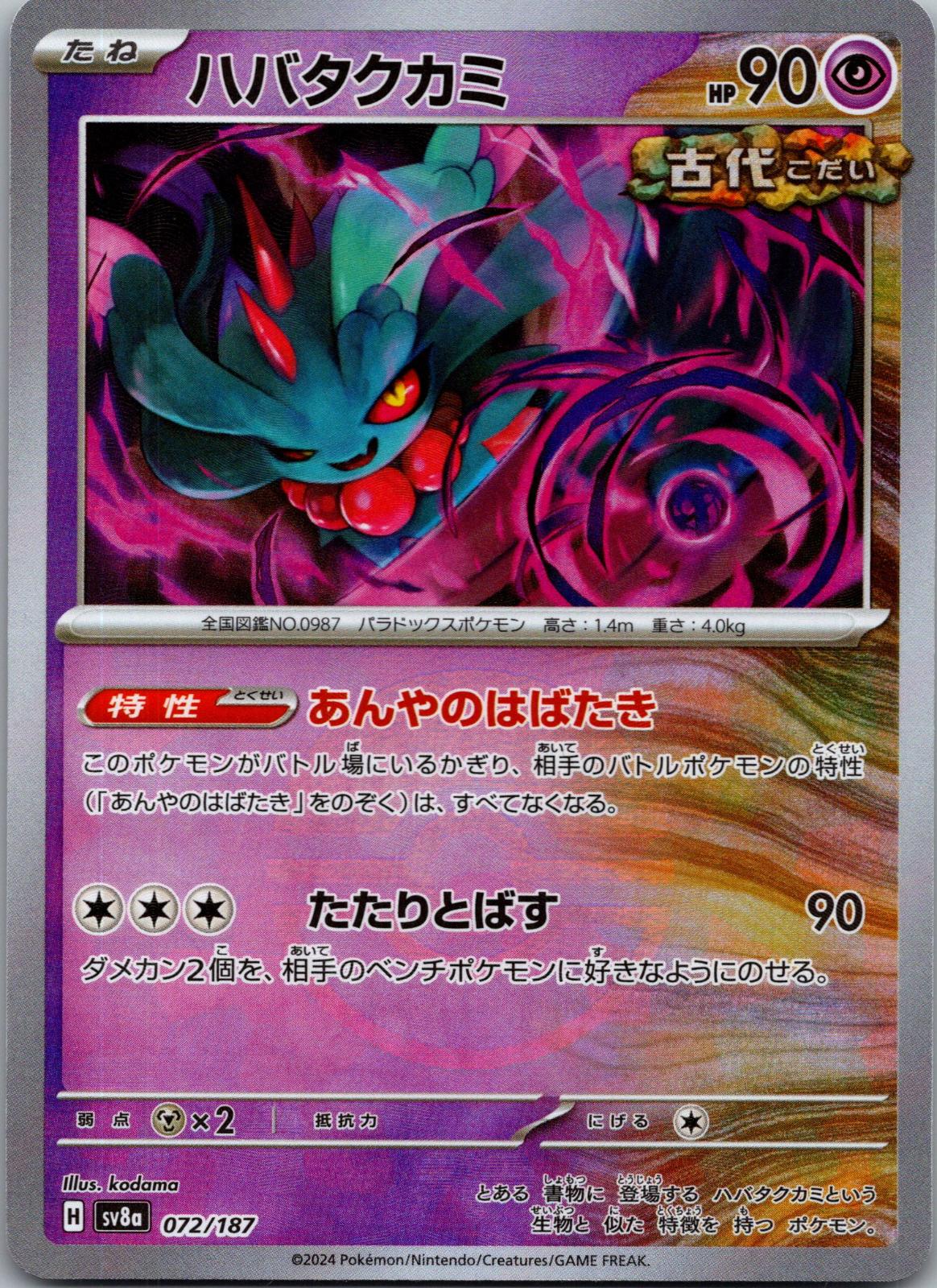 Flutter Mane 072/187 Poke Ball Terastal Festival Pokemon Japanese Holo Near Mint