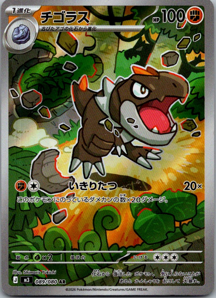 Tyrunt 089/080 Art Rare Nihil Zero Pokemon Japanese Near Mint