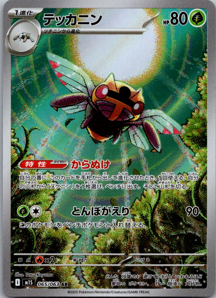 Ninjask 065/063 Art Rare Mega Symphonia Pokemon Japanese Near Mint