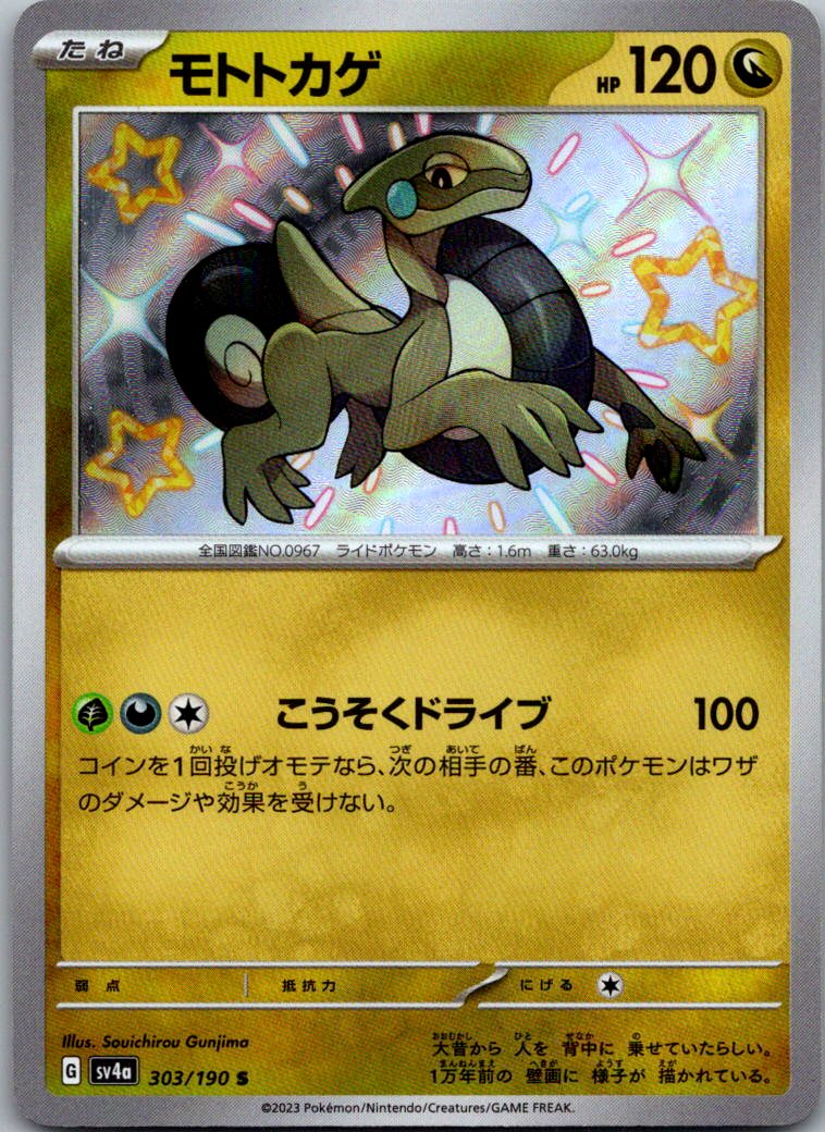 Cyclizar 303/190 Shiny Shiny Treasure ex Pokemon Japanese Near Mint