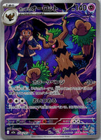 Hop's Trevenant 204/193 holo Art Rare MEGA Dream ex Pokemon Japanese Near Mint