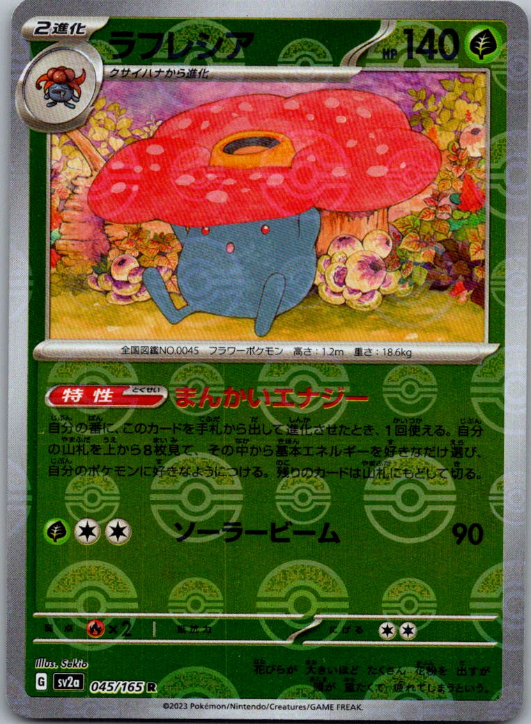 Vileplume (Poke Ball Pattern) 045/165 SV2a: Pokemon Card 151 Japanese Holo NM