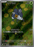 Nymble 082/080 Art Rare Inferno X Pokemon Japanese Near Mint