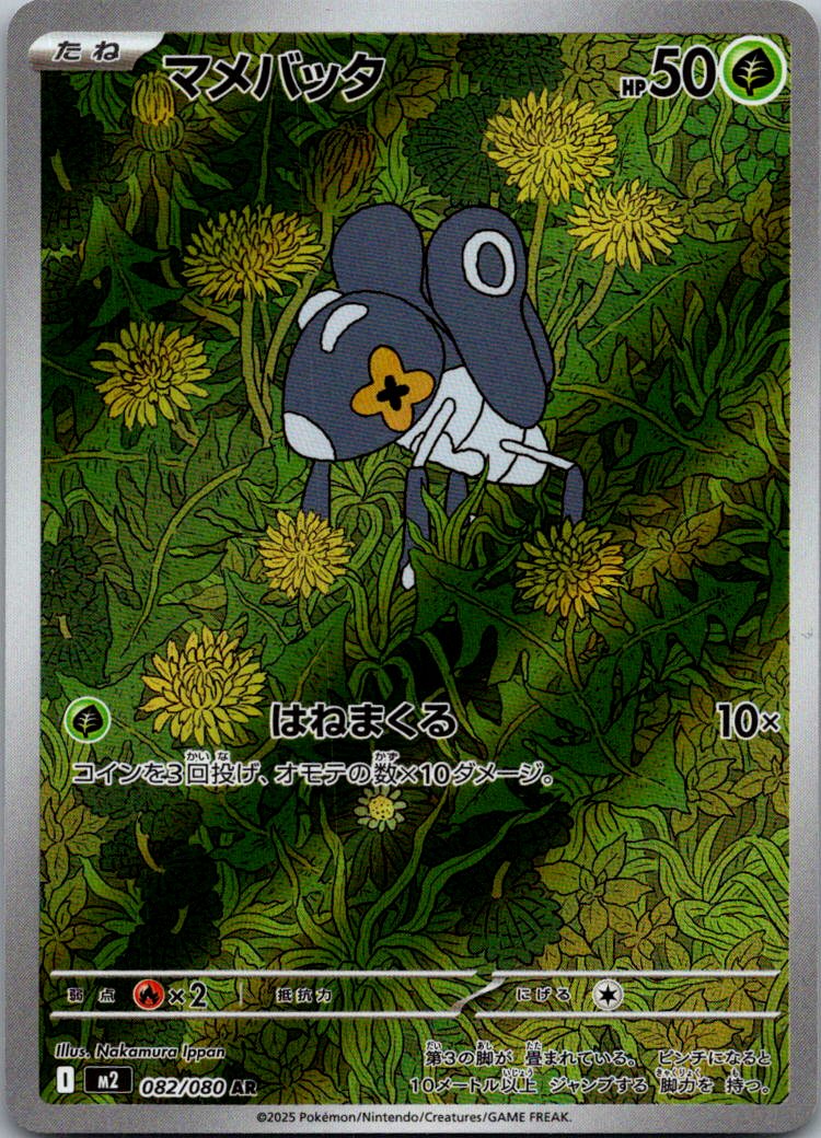 Nymble 082/080 Art Rare Inferno X Pokemon Japanese Near Mint
