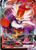 Cinderace VMAX 017/070 Triple Rare VMAX Rising Pokemon Japanese Near Mint