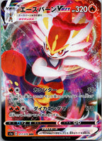 Cinderace VMAX 017/070 Triple Rare VMAX Rising Pokemon Japanese Near Mint