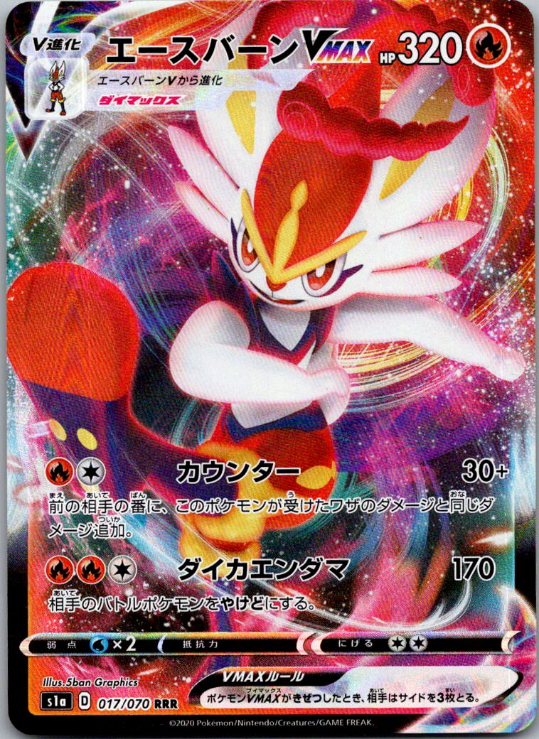 Cinderace VMAX 017/070 Triple Rare VMAX Rising Pokemon Japanese Near Mint
