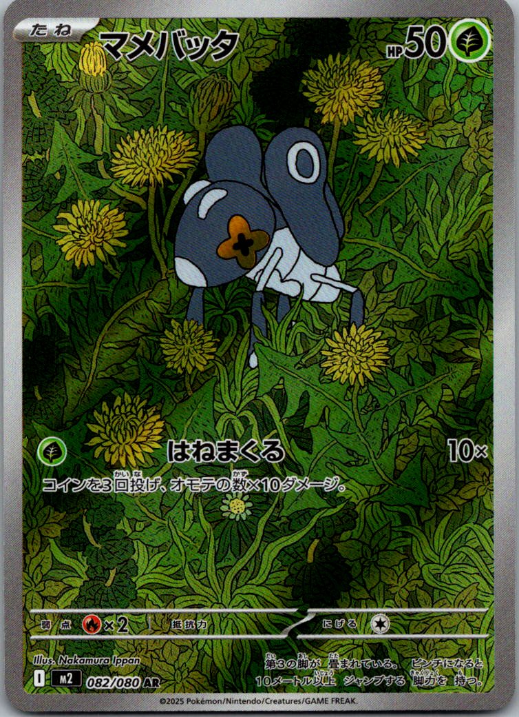 Nymble 082/080 Art Rare Inferno X Pokemon Japanese Near Mint