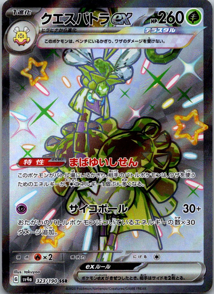Espathra EX 323/190 Shiny Super Rare Shiny Treasure ex Pokemon Japanese NM