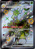 Espathra EX 323/190 Shiny Super Rare Shiny Treasure ex Pokemon Japanese NM