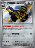 Revavroom 301/190 Shiny Shiny Treasure ex Pokemon Japanese Near Mint