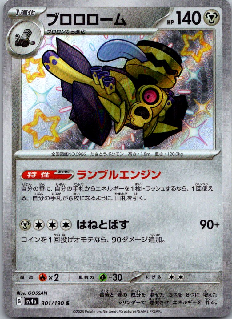 Revavroom 301/190 Shiny Shiny Treasure ex Pokemon Japanese Near Mint