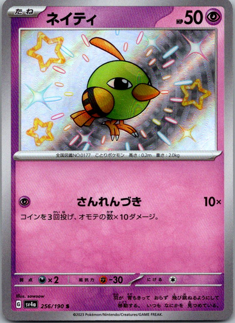 Natu 256/190 Shiny Shiny Treasure ex Pokemon Japanese Near Mint