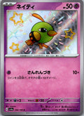 Natu 256/190 Shiny Shiny Treasure ex Pokemon Japanese Near Mint