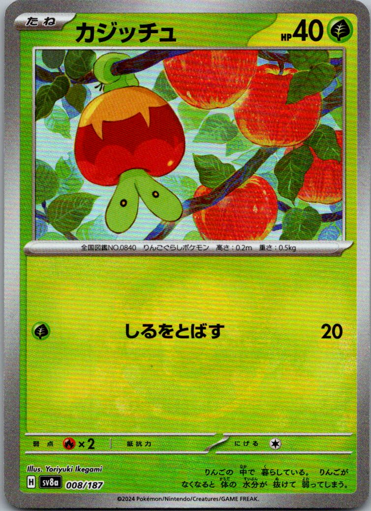 Applin (Master Ball Pattern) 008/187 SV8a: Terastal Festival ex Japanese Holo NM