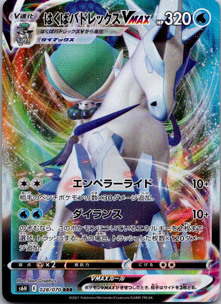 Ice Rider Calyrex VMAX 028/070 Triple Rare Silver Lance Pokemon Japanese NM