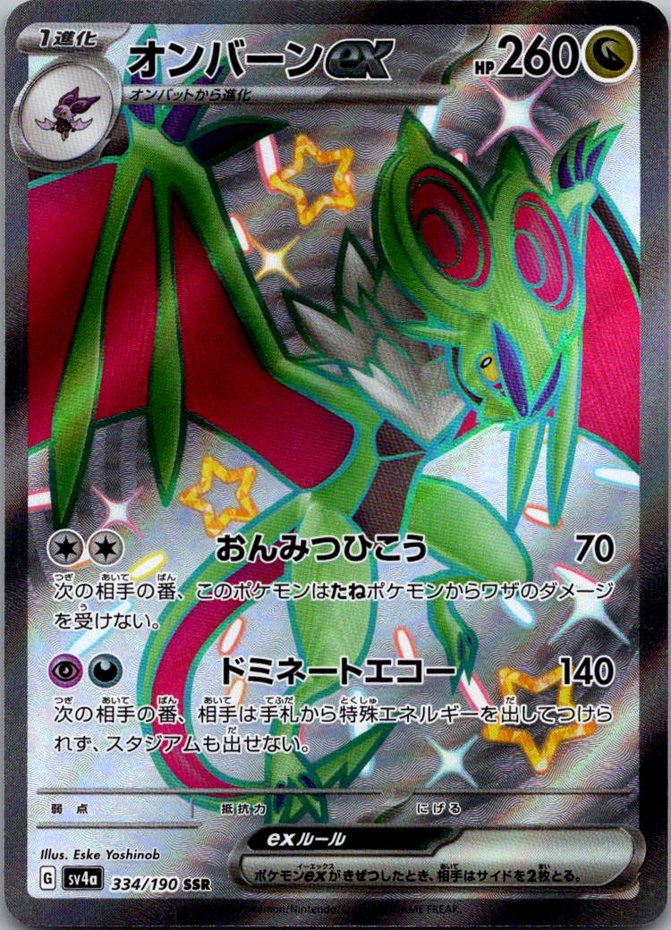 Noivern EX 334/190 Shiny Super Rare Shiny Treasure ex Pokemon Japanese Near Mint