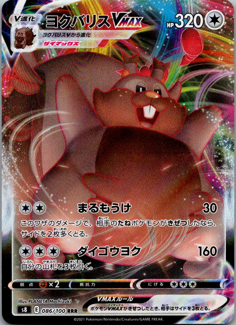 Greedent VMAX 086/100 Triple Rare Fusion Arts Pokemon Japanese Near Mint