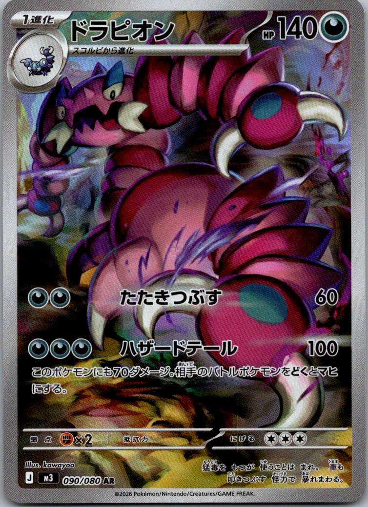 Drapion 090/080 Art Rare Nihil Zero Pokemon Japanese Near Mint