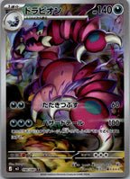 Drapion 090/080 Art Rare Nihil Zero Pokemon Japanese Near Mint