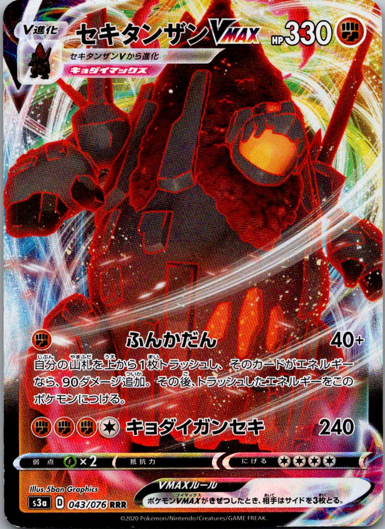 Coalossal VMAX 043/076 Triple Rare Legendary Heartbeat Pokemon Japanese NM