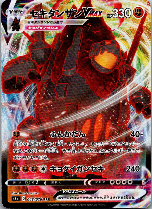 Coalossal VMAX 043/076 Triple Rare Legendary Heartbeat Pokemon Japanese NM